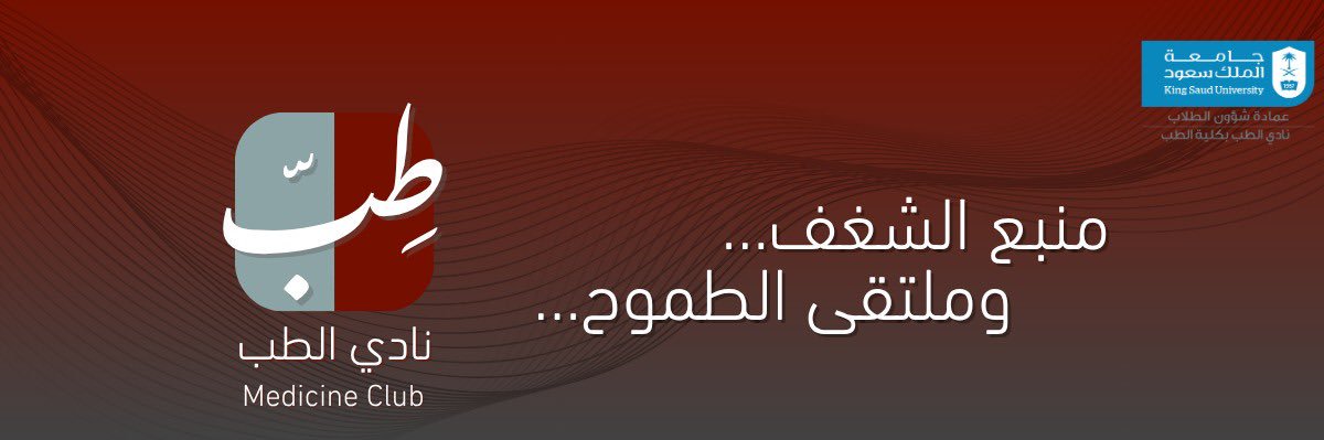 نادي الطب banner