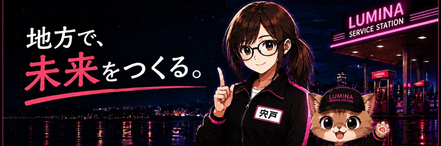 宍戸｜地方で稼ぐ設計図 banner