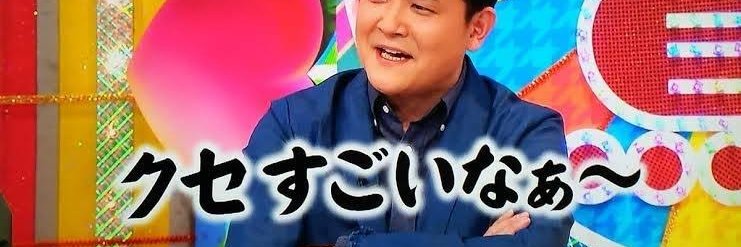 クセ凄作品の会 banner