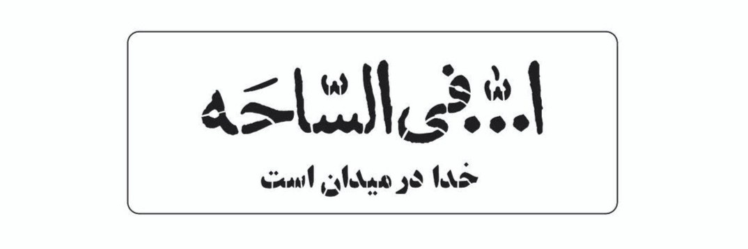 iran_7_0_7's profile banner image