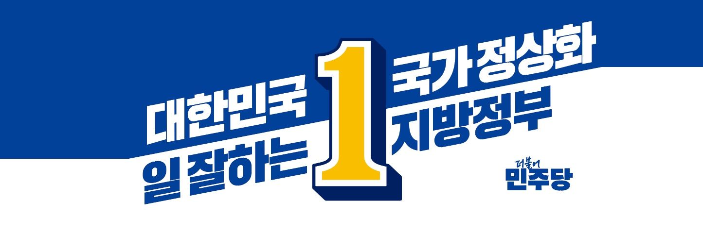 온건당원 banner