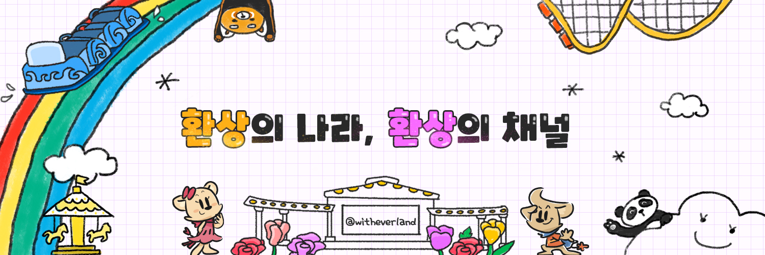 에버랜드's banner