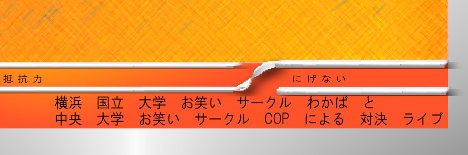 wakabacop's profile banner image