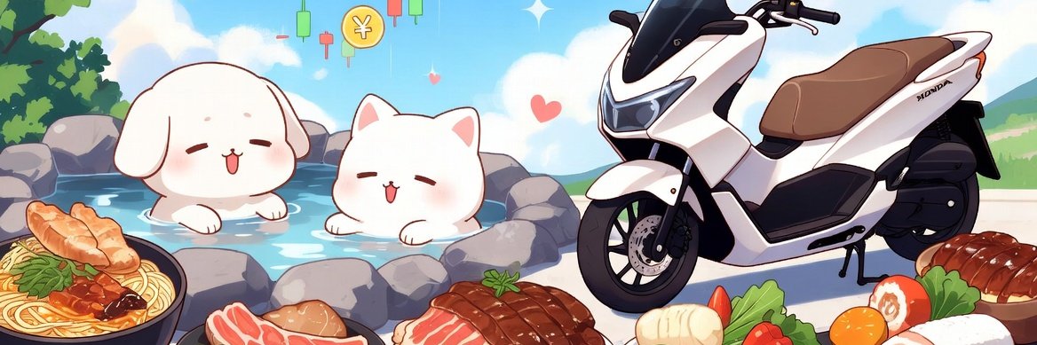 たびお｜セミFIREの静かすぎるソロ暮らし記録 banner