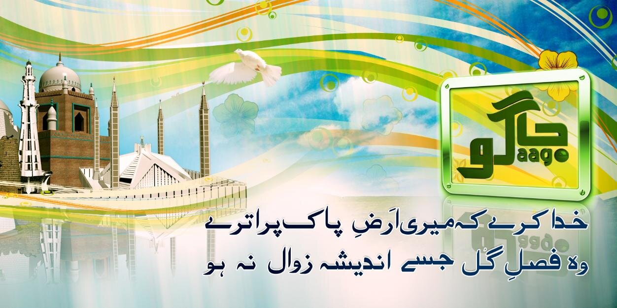 JaagoPak's profile banner image