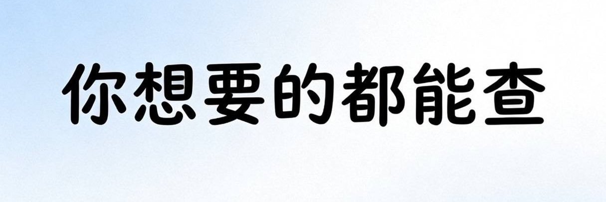 专业查档 开🎁天眼查 banner