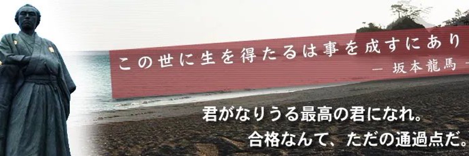 対話で志望校に見合う【格】を育てる！by教養体育教師＠浦高挑戦・雄飛会 Profile Banner