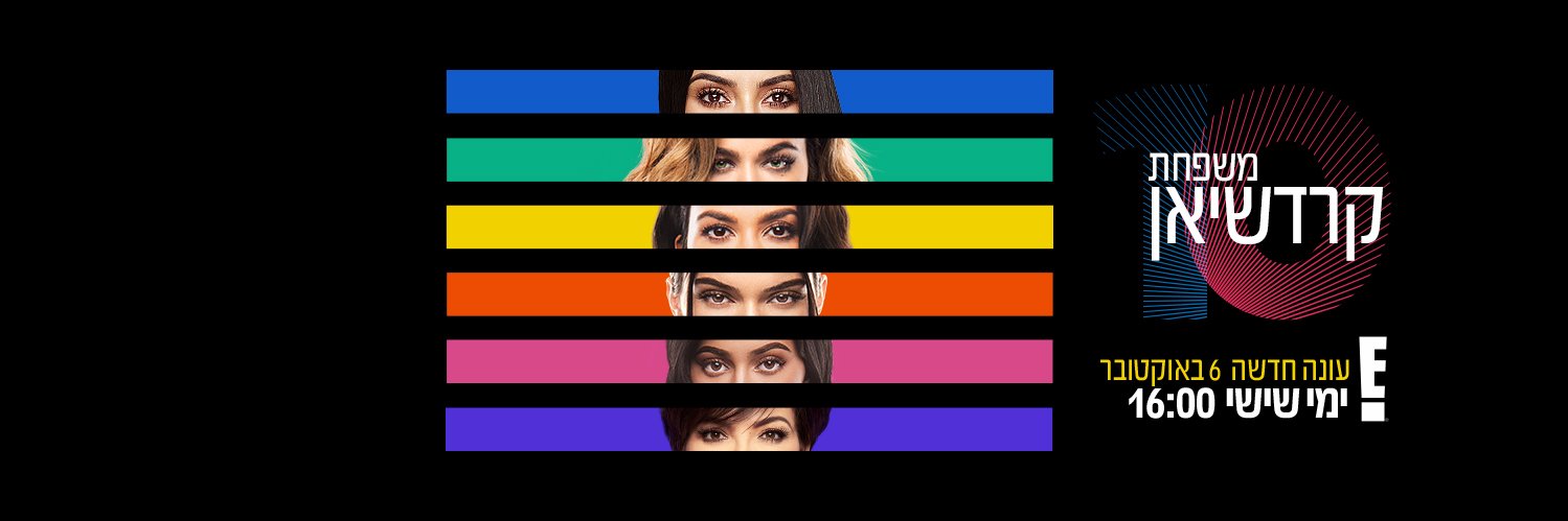 E! Israel - E! ערוץ banner