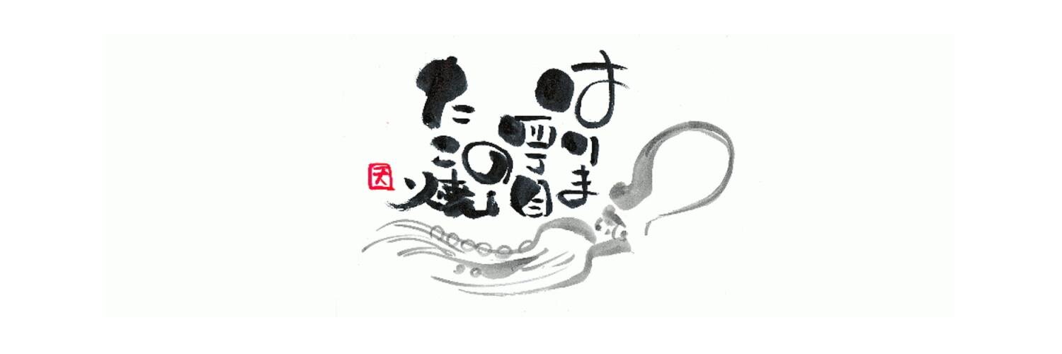 4tako's profile banner image