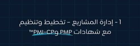 PMP-PMI banner