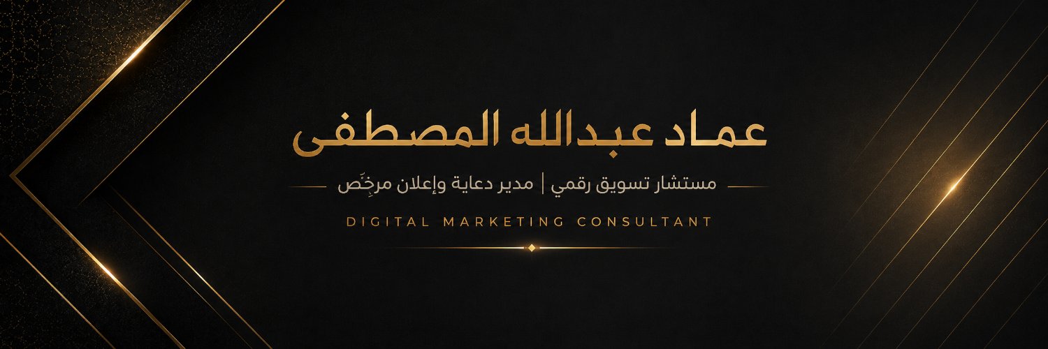Emad Moustafa | عماد مصطفى banner