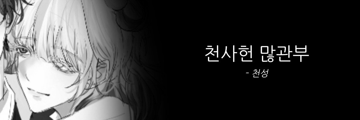 Cheon_45's profile banner image