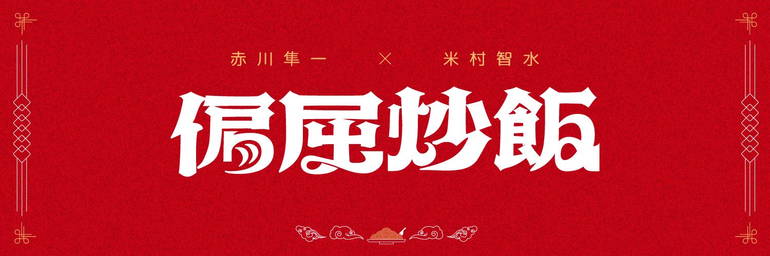 henchafm's profile banner image