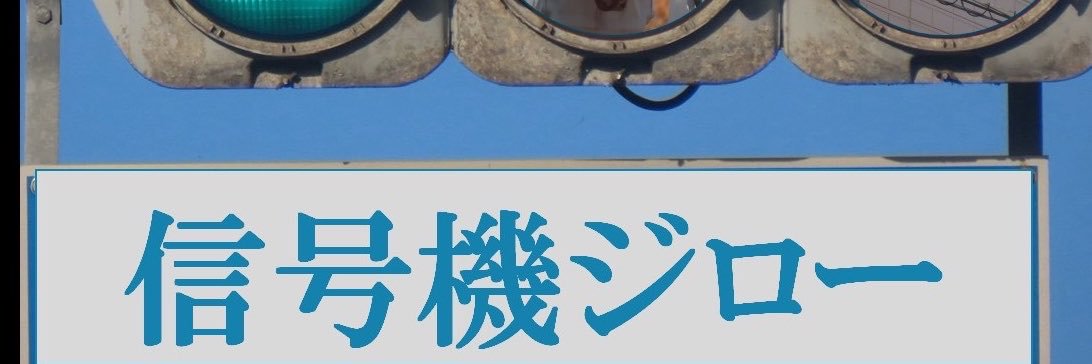 singoukitenjiro's profile banner image
