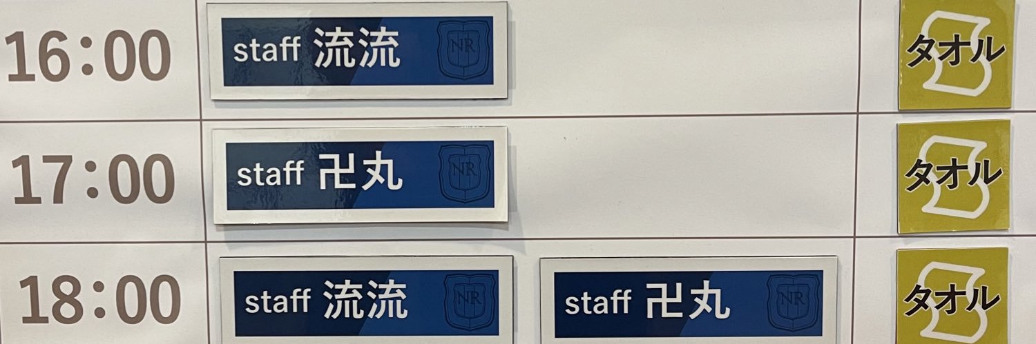 卍丸 banner