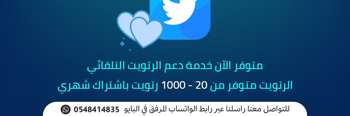 دعم تغريدات - رفـ ـع ترندات banner