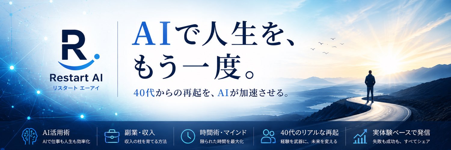 RestartAI_jp's profile banner image