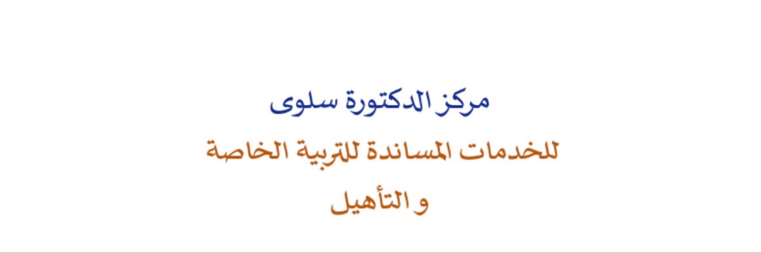 drsalwacenter's profile banner image