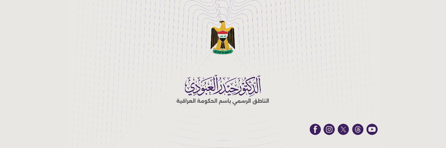 IraqGovSpox's profile banner image