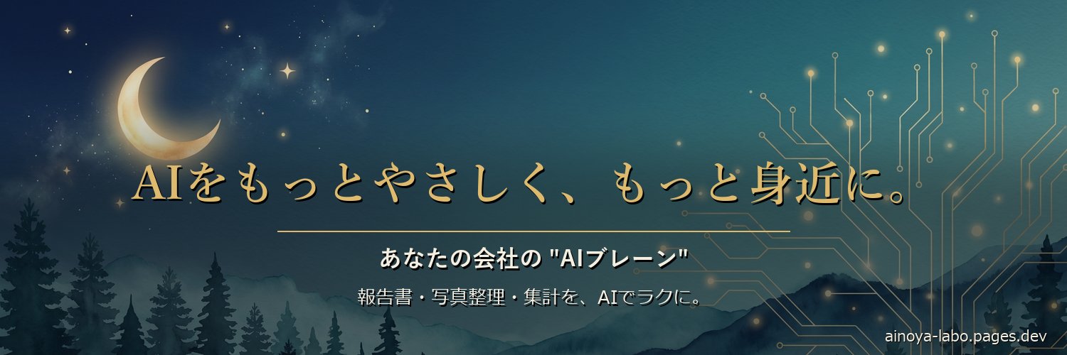 AINOYA_LABO's profile banner image