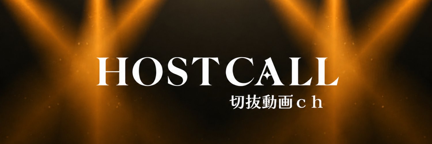 hostcallch's profile banner image