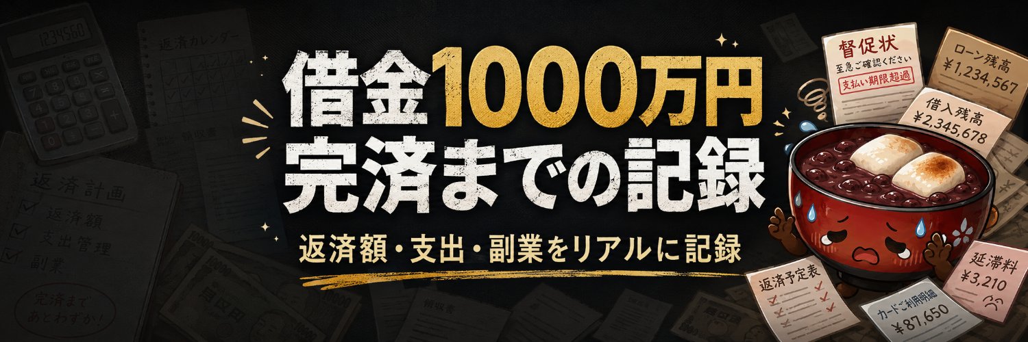 Debt_Repayment's profile banner image