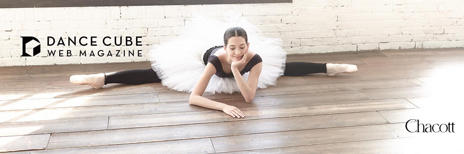 WEBマガジン ダンスキューブ banner