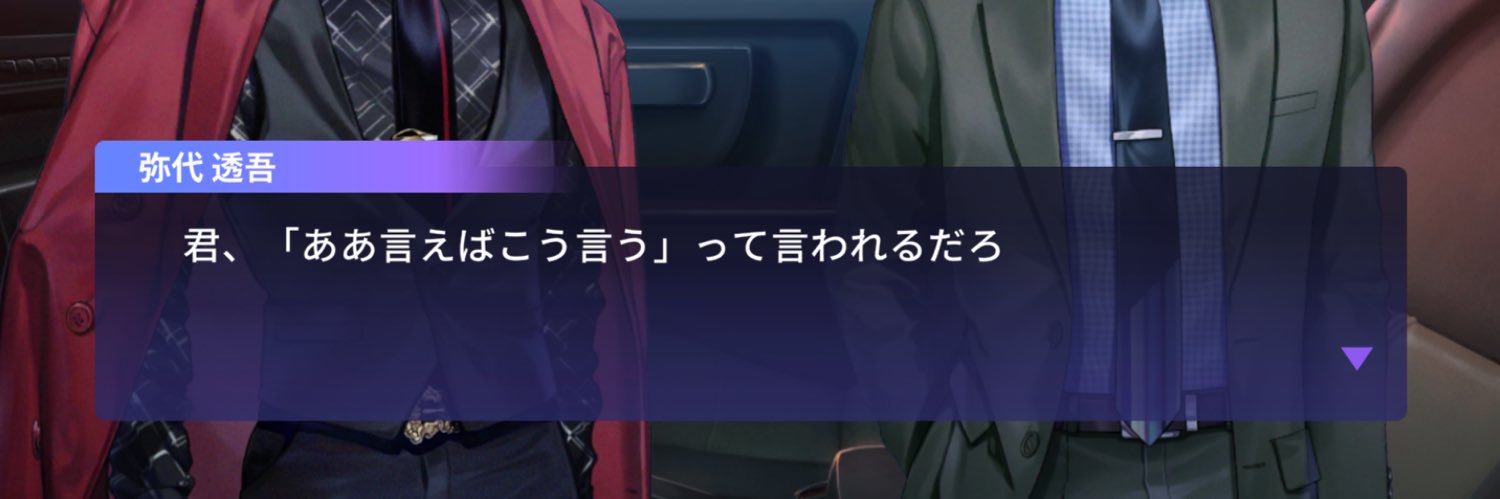 ああ言えばこう言う banner
