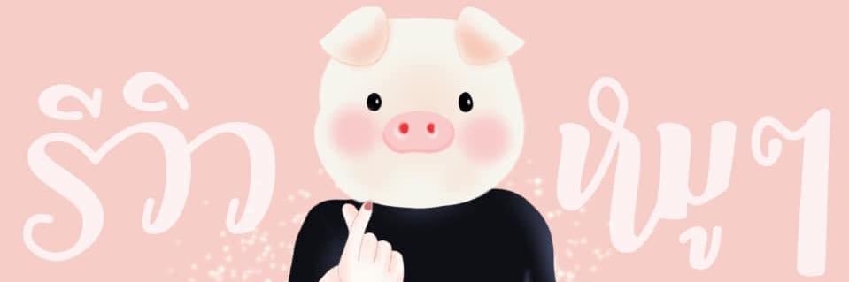 khwanny ( รีวิวหมูๆ ) ヅ banner