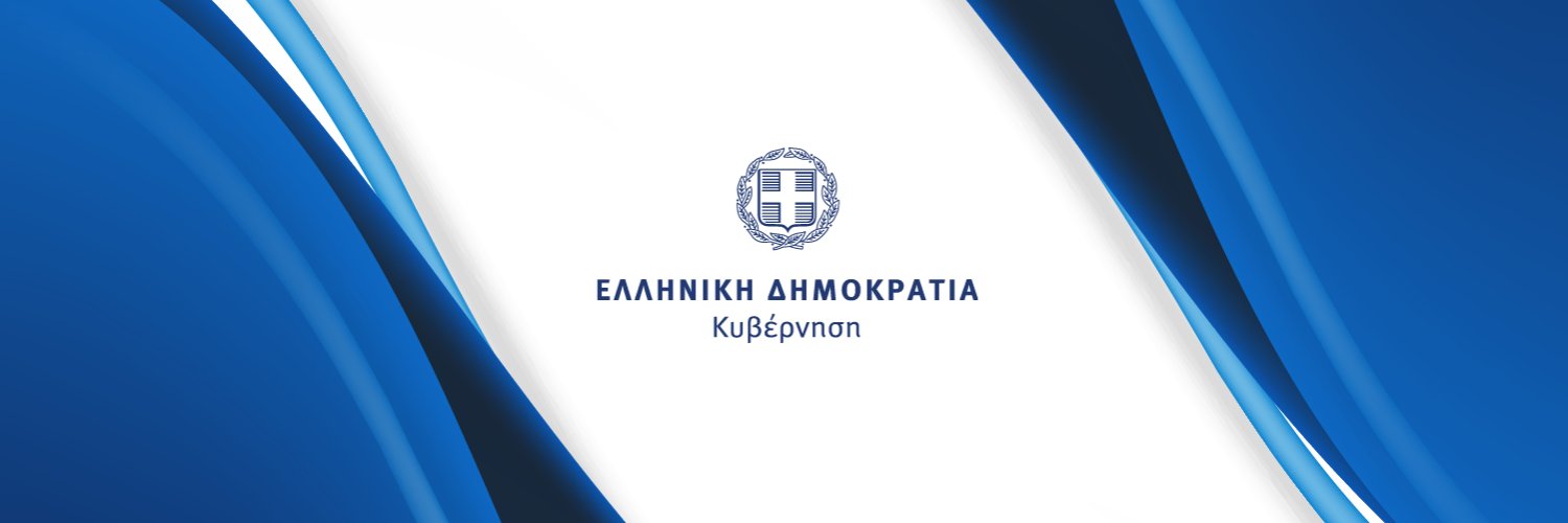 Ελληνική Κυβέρνηση banner