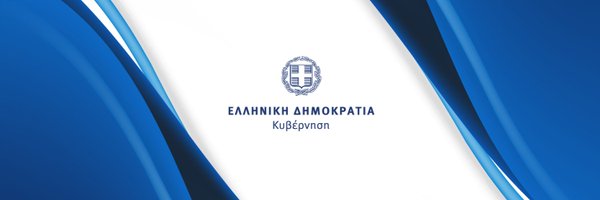 Ελληνική Κυβέρνηση Profile Banner