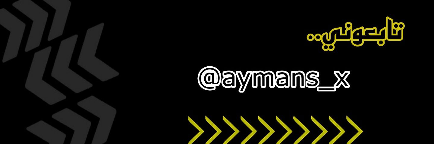 أيمن سالم banner