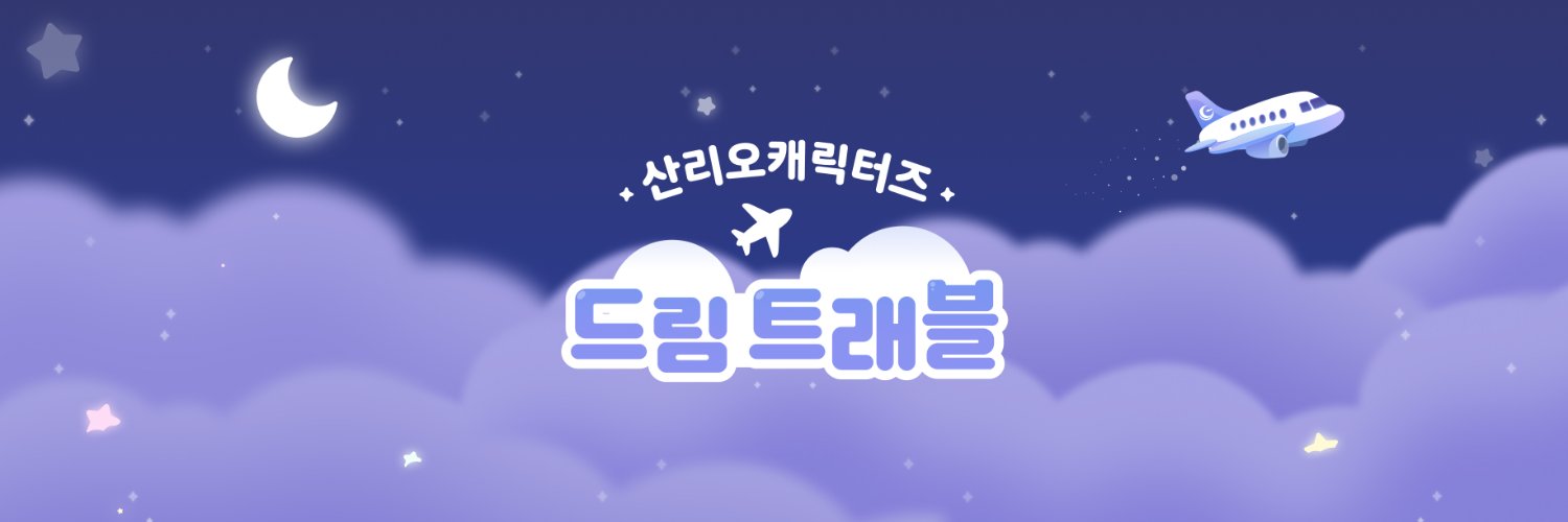 DreamTravel_App's profile banner image