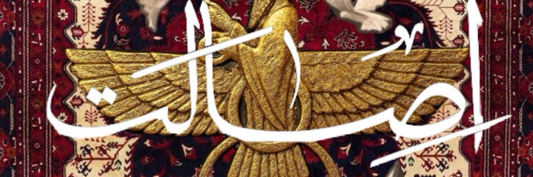 𐎿𐎱𐎴𐎫𐎠🐦‍🔥سِپَنتا banner