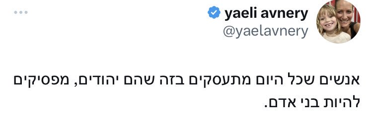 yaeli avnery 🍅's banner