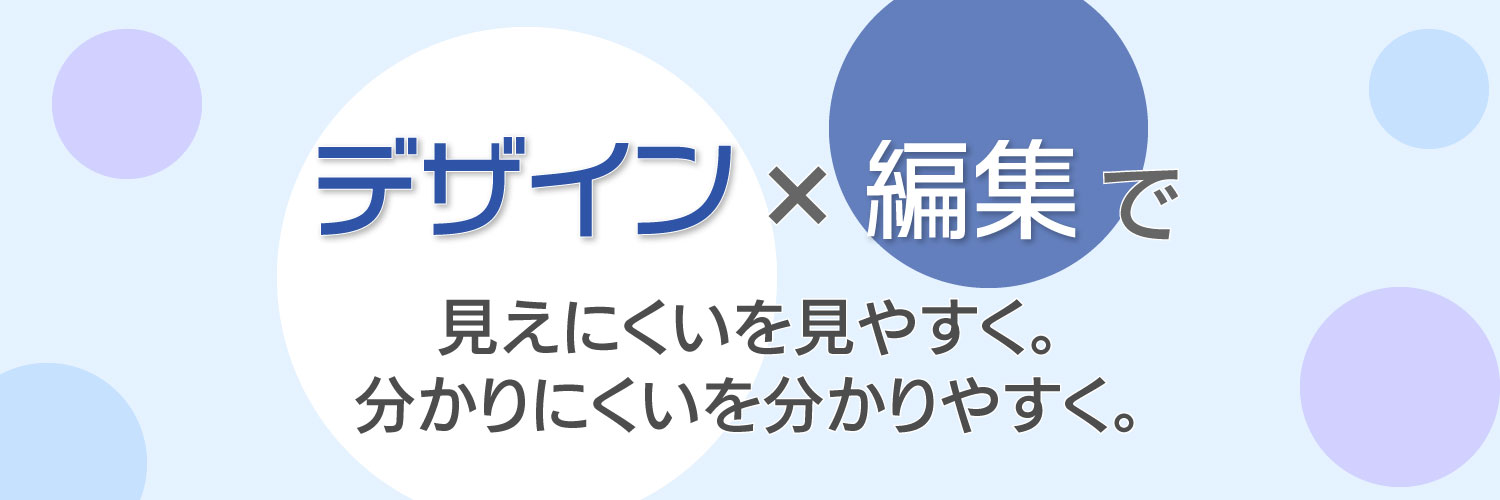 さなえ＠「伝わる」をデザインする六本木のデザイン会社｜グラフィックメイト banner
