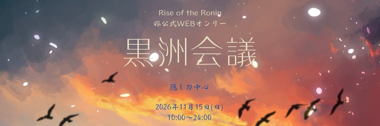 RotRWEBオンリー banner