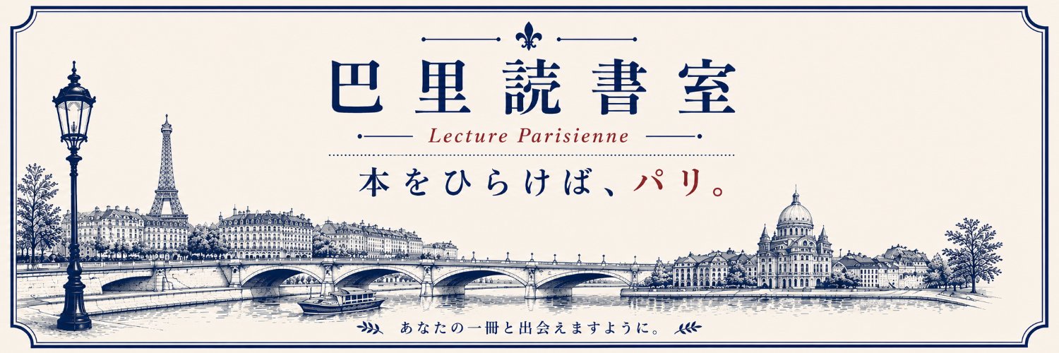 lectureparisie's profile banner image
