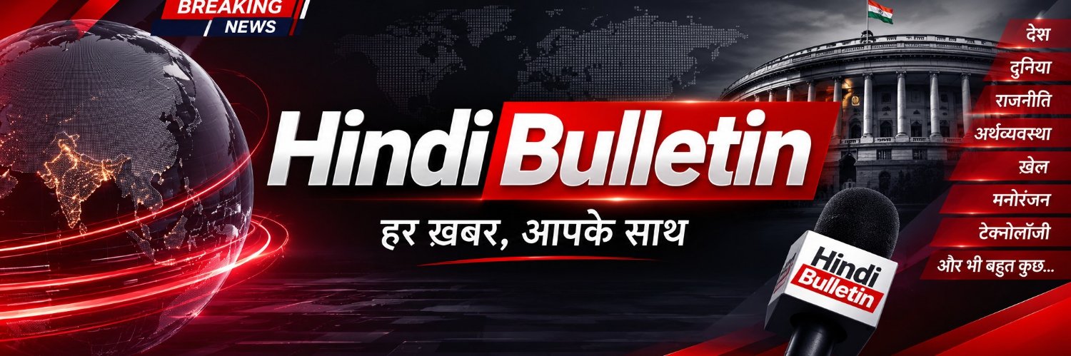 HindiBulletinn's profile banner image