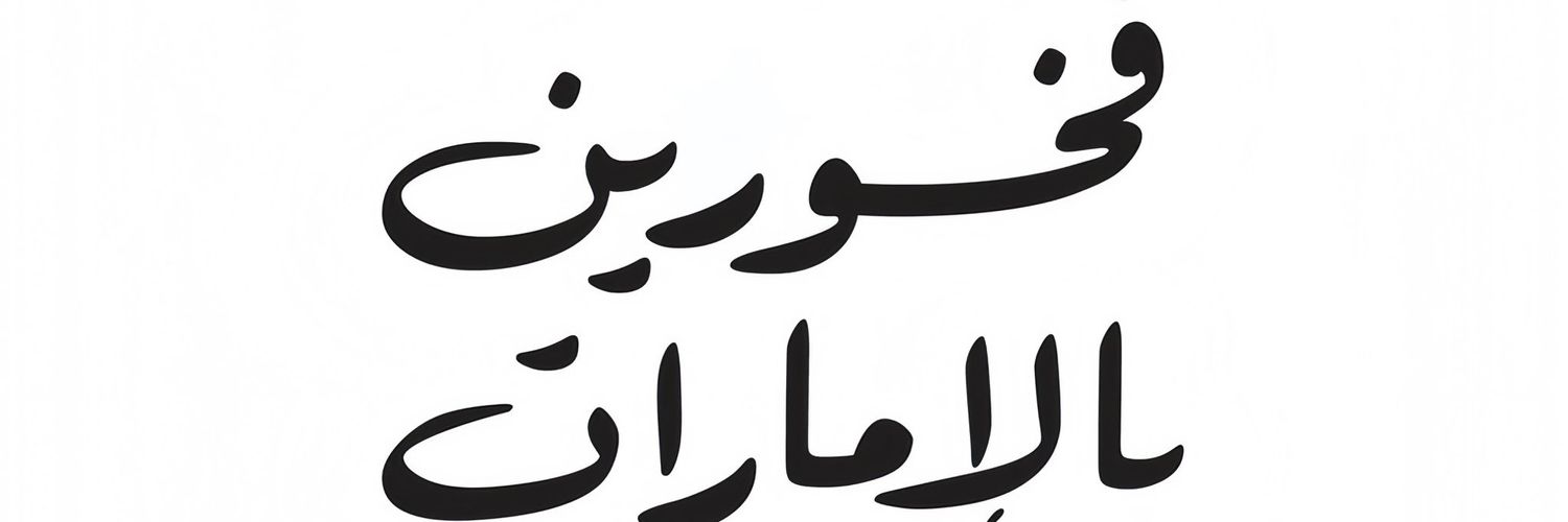 mohamed.k.moosa banner