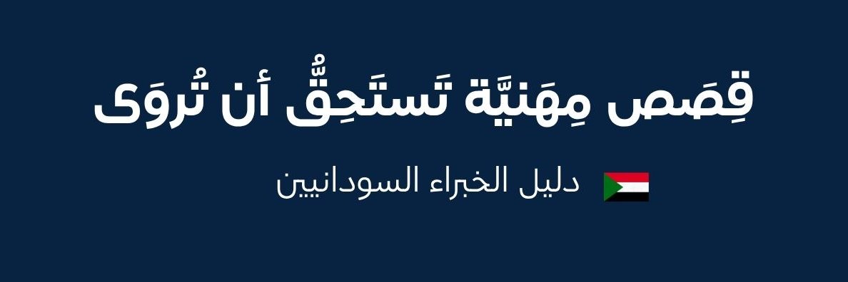 SudanExperts's profile banner image
