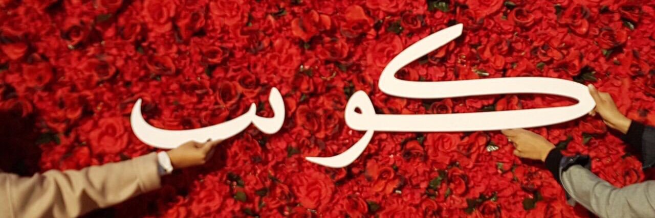 Gheed Al Anjari banner