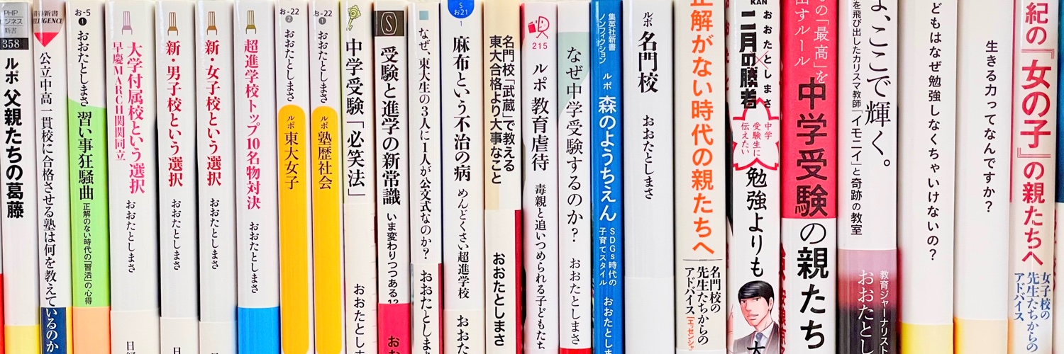 おおたとしまさ's banner