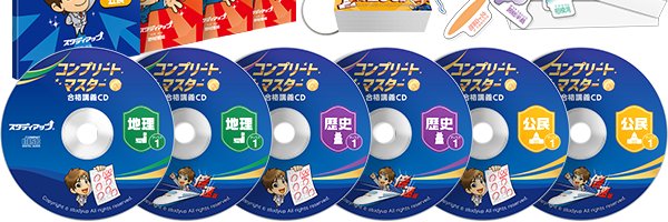 中学受験 社会専門のスタディアップ【公式】 (@studyup_jp) / X