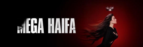 HaifaWehbe Profile Banner