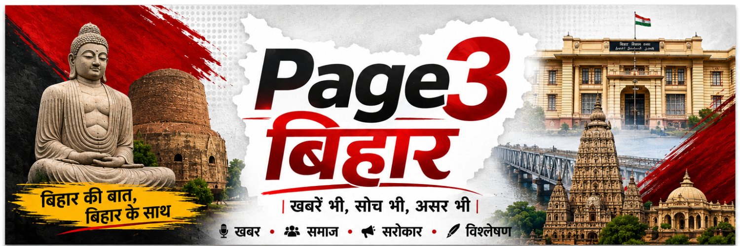page3bihar's profile banner image