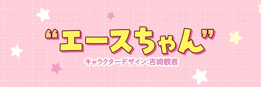 Ace_chan_comic's profile banner image