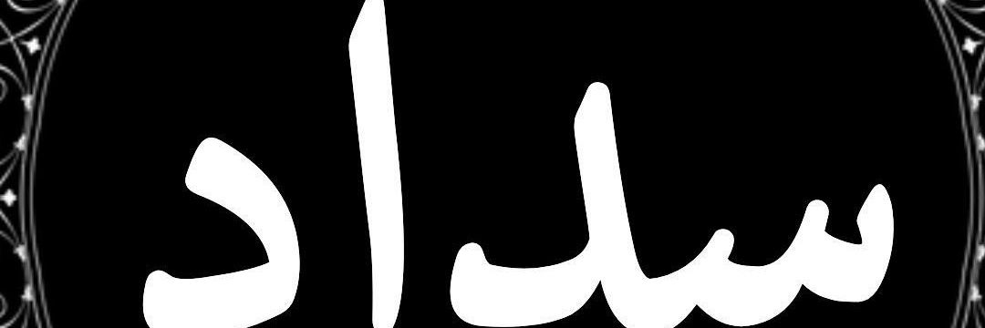 sedat banner