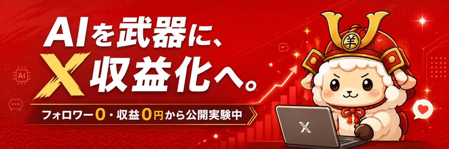 hitsujimaru_ai's profile banner image