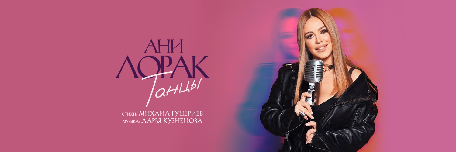 Ани Лорак banner
